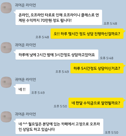 상위 수강생 누적 정산 670만원