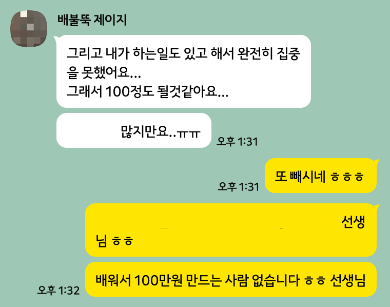수강생 카카오톡 후기 2