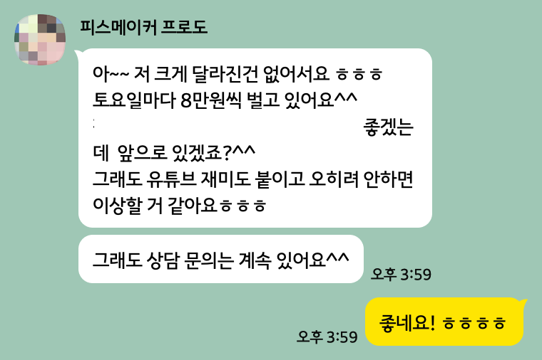 수강생 카카오톡 후기 1