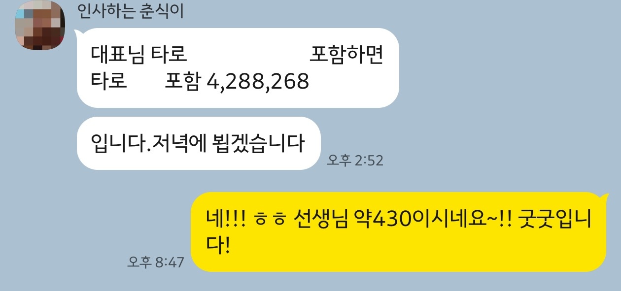 수강생 수익 인증 카카오톡 대화 · 타로 포함 약 430만원