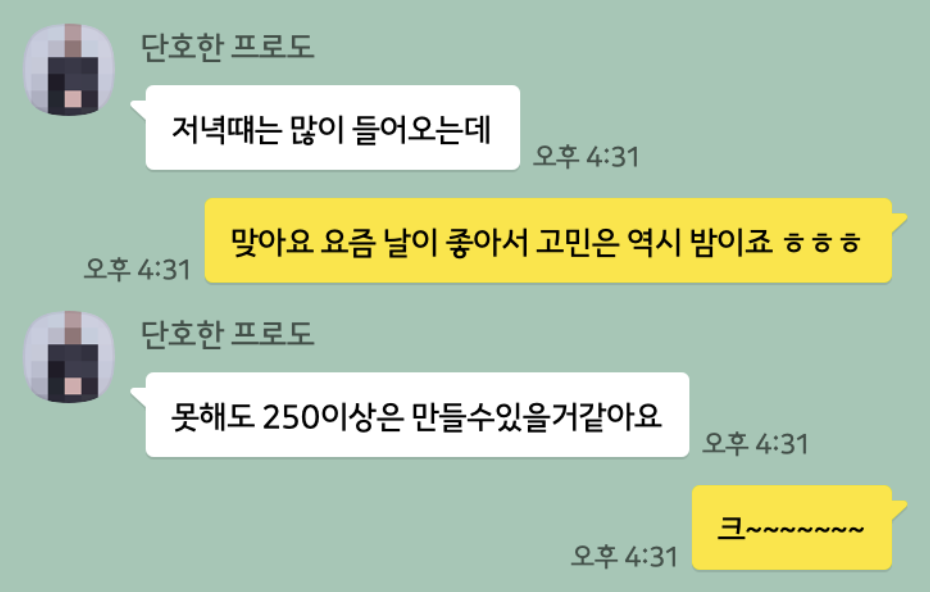 수강생 수익 인증 대화