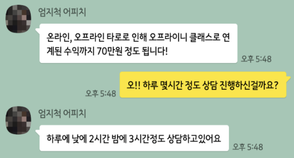 수강생 수익 인증 대화