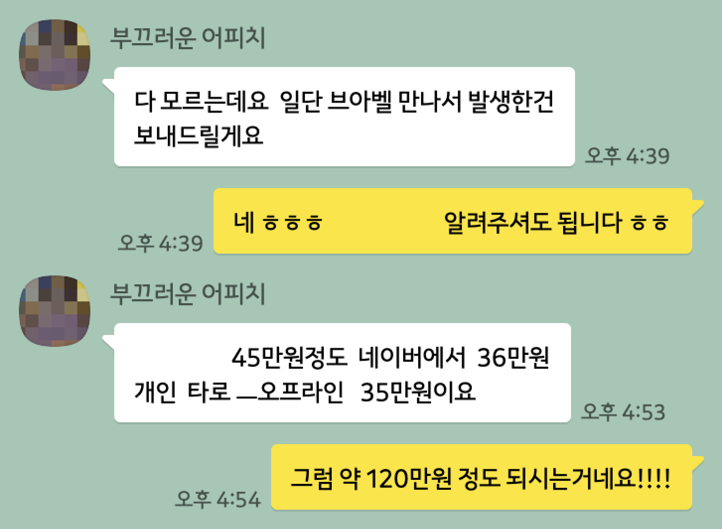 수강생 수익 인증 대화